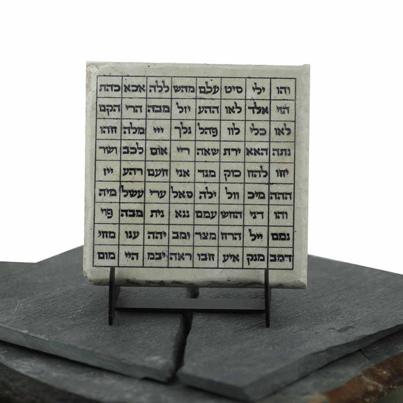 אריח קבליסטי מאבן ירושלים 72 הצרופים חרוטים בתוך האבן כולל מעמד ברזל