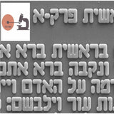 תכשיט מעוצב מגן דוד ציפ ננו בייבל - Nano Bible ( התנ"ך הקטן ביותר בעולם )